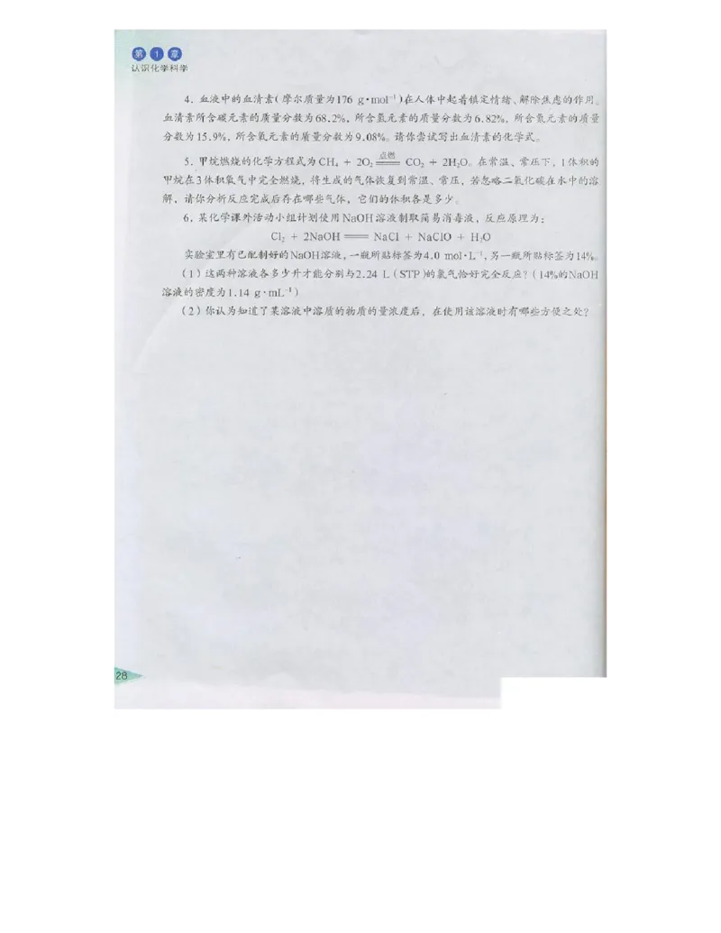鲁科版高中化学必修1（2003课标版）_高中电子课本_最新版高中全科高清电子课本_5高中化学课本_鲁科版_2003版