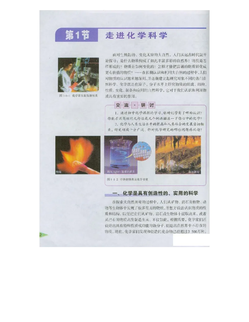 鲁科版高中化学必修1（2003课标版）_高中电子课本_最新版高中全科高清电子课本_5高中化学课本_鲁科版_2003版