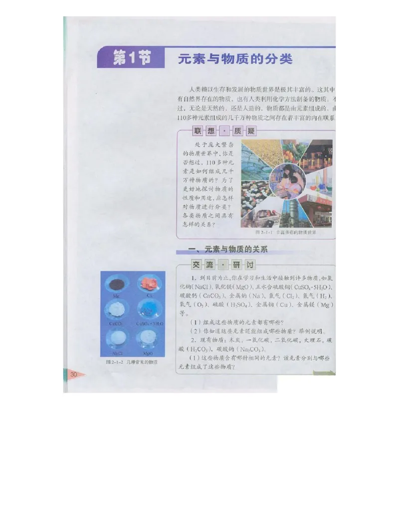 鲁科版高中化学必修1（2003课标版）_高中电子课本_最新版高中全科高清电子课本_5高中化学课本_鲁科版_2003版