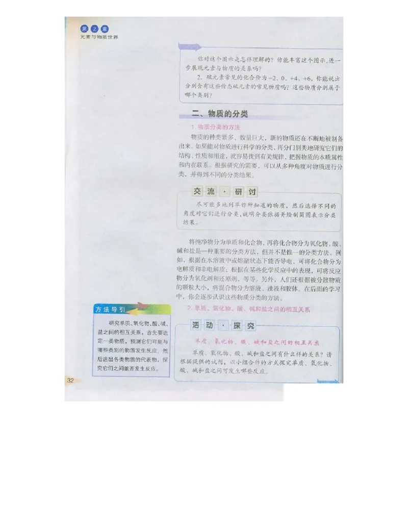 鲁科版高中化学必修1（2003课标版）_高中电子课本_最新版高中全科高清电子课本_5高中化学课本_鲁科版_2003版