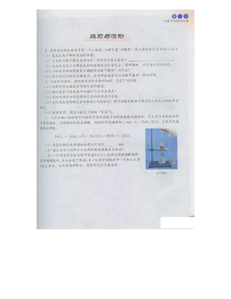 鲁科版高中化学必修1（2003课标版）_高中电子课本_最新版高中全科高清电子课本_5高中化学课本_鲁科版_2003版