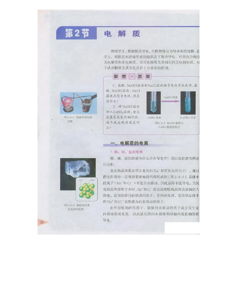 鲁科版高中化学必修1（2003课标版）_高中电子课本_最新版高中全科高清电子课本_5高中化学课本_鲁科版_2003版