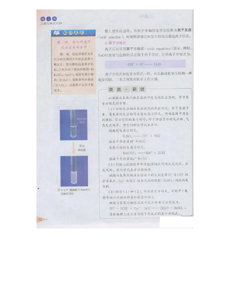 鲁科版高中化学必修1（2003课标版）_高中电子课本_最新版高中全科高清电子课本_5高中化学课本_鲁科版_2003版