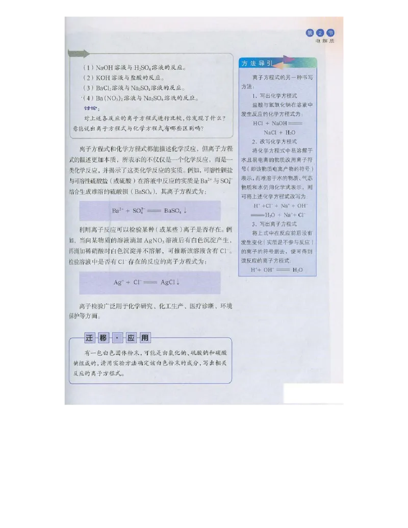 鲁科版高中化学必修1（2003课标版）_高中电子课本_最新版高中全科高清电子课本_5高中化学课本_鲁科版_2003版