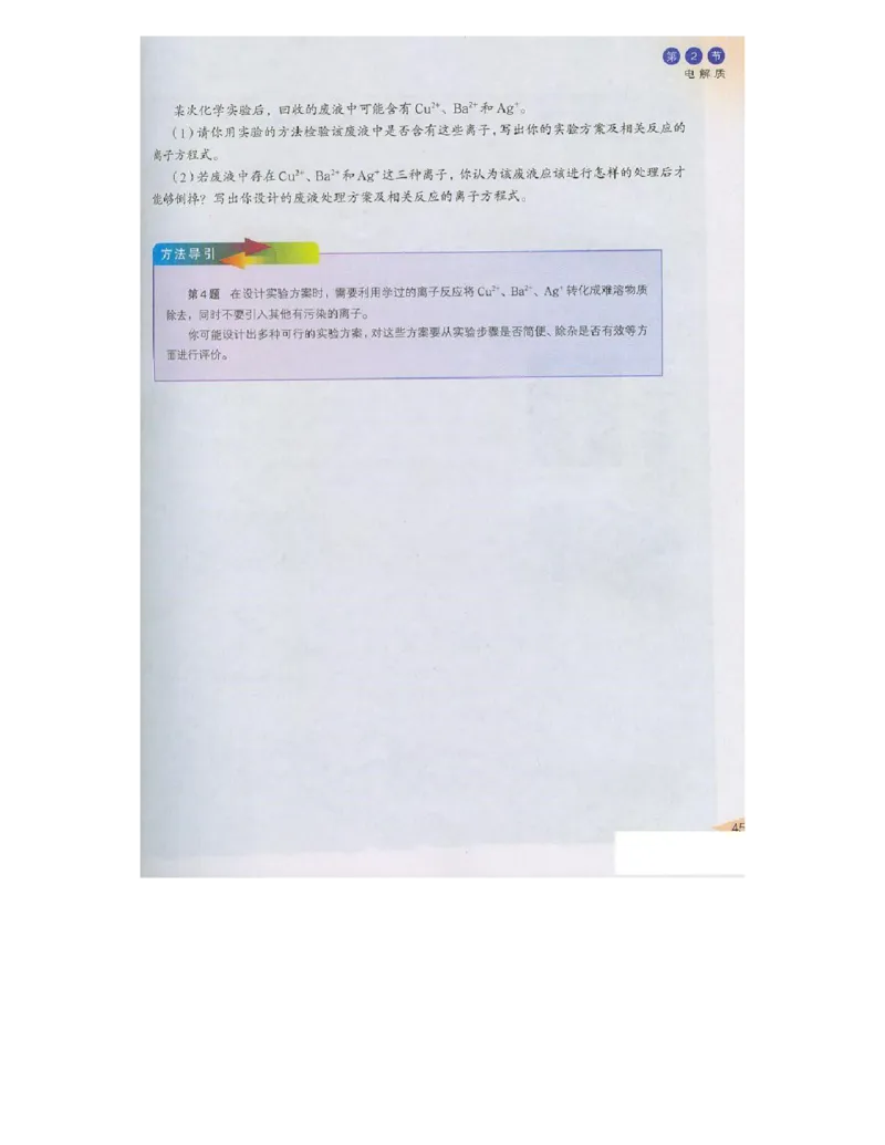 鲁科版高中化学必修1（2003课标版）_高中电子课本_最新版高中全科高清电子课本_5高中化学课本_鲁科版_2003版