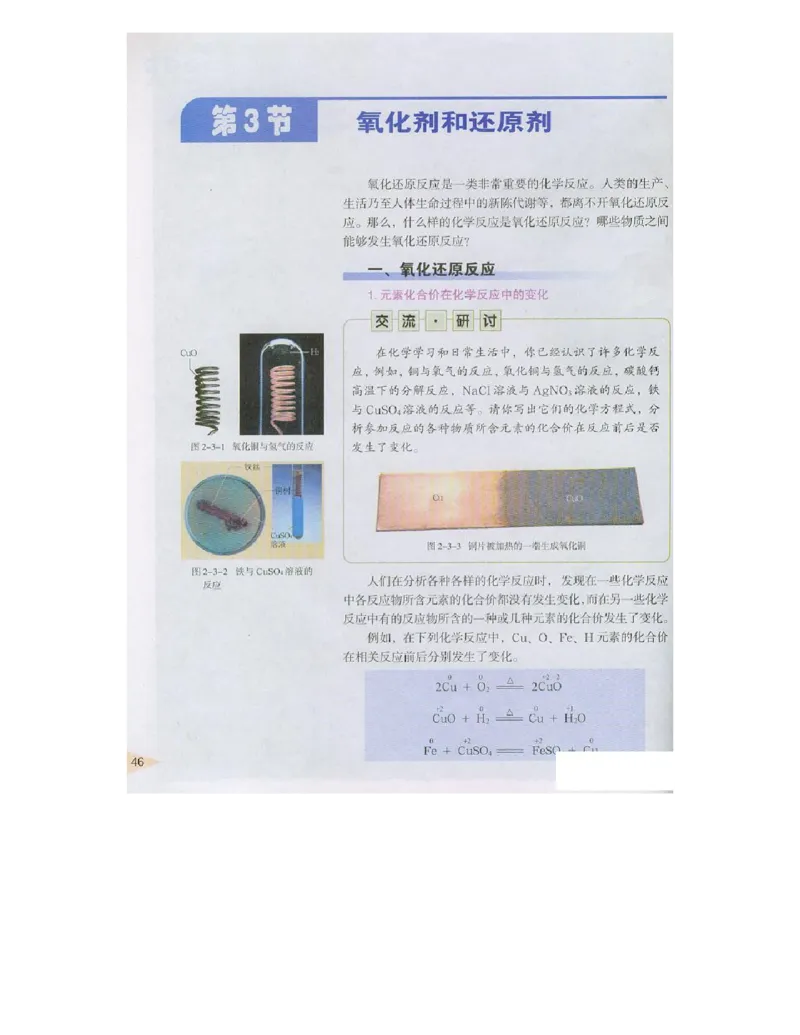 鲁科版高中化学必修1（2003课标版）_高中电子课本_最新版高中全科高清电子课本_5高中化学课本_鲁科版_2003版