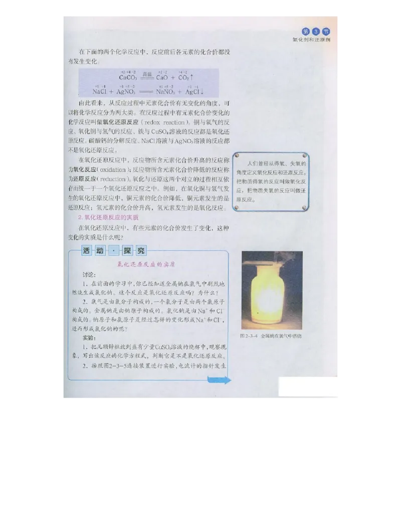 鲁科版高中化学必修1（2003课标版）_高中电子课本_最新版高中全科高清电子课本_5高中化学课本_鲁科版_2003版