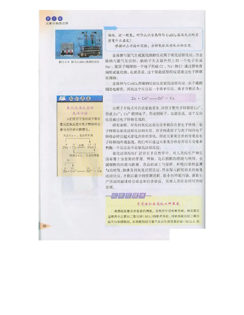 鲁科版高中化学必修1（2003课标版）_高中电子课本_最新版高中全科高清电子课本_5高中化学课本_鲁科版_2003版