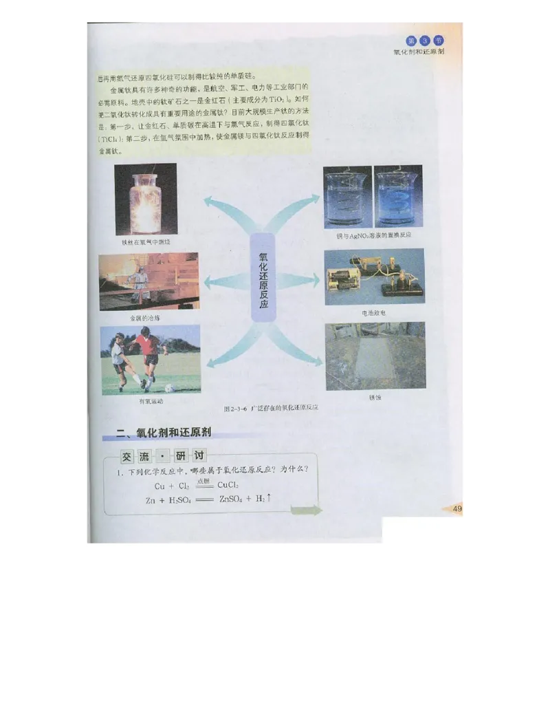 鲁科版高中化学必修1（2003课标版）_高中电子课本_最新版高中全科高清电子课本_5高中化学课本_鲁科版_2003版