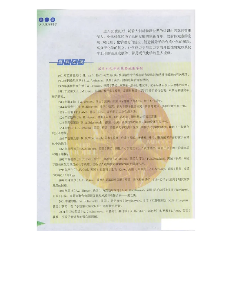 鲁科版高中化学必修1（2003课标版）_高中电子课本_最新版高中全科高清电子课本_5高中化学课本_鲁科版_2003版