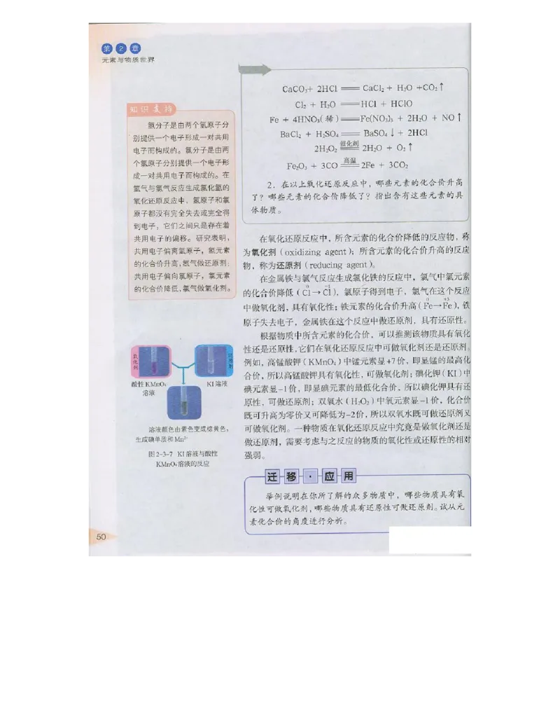 鲁科版高中化学必修1（2003课标版）_高中电子课本_最新版高中全科高清电子课本_5高中化学课本_鲁科版_2003版