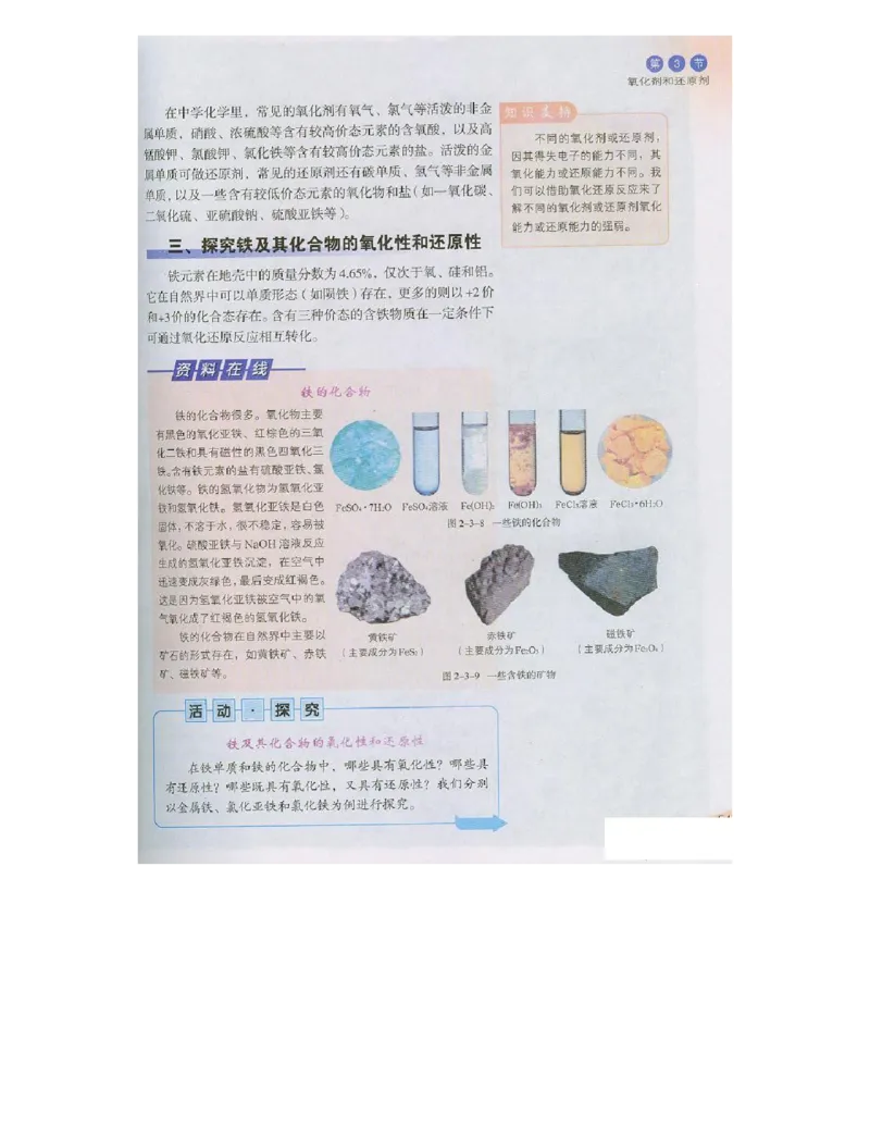 鲁科版高中化学必修1（2003课标版）_高中电子课本_最新版高中全科高清电子课本_5高中化学课本_鲁科版_2003版