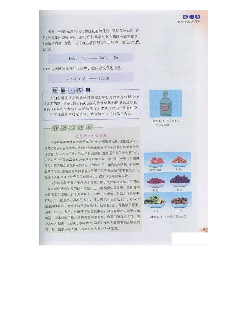 鲁科版高中化学必修1（2003课标版）_高中电子课本_最新版高中全科高清电子课本_5高中化学课本_鲁科版_2003版
