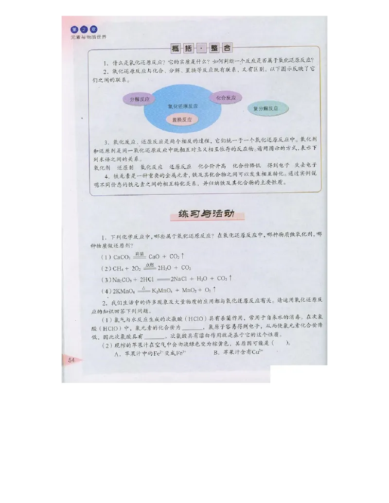 鲁科版高中化学必修1（2003课标版）_高中电子课本_最新版高中全科高清电子课本_5高中化学课本_鲁科版_2003版