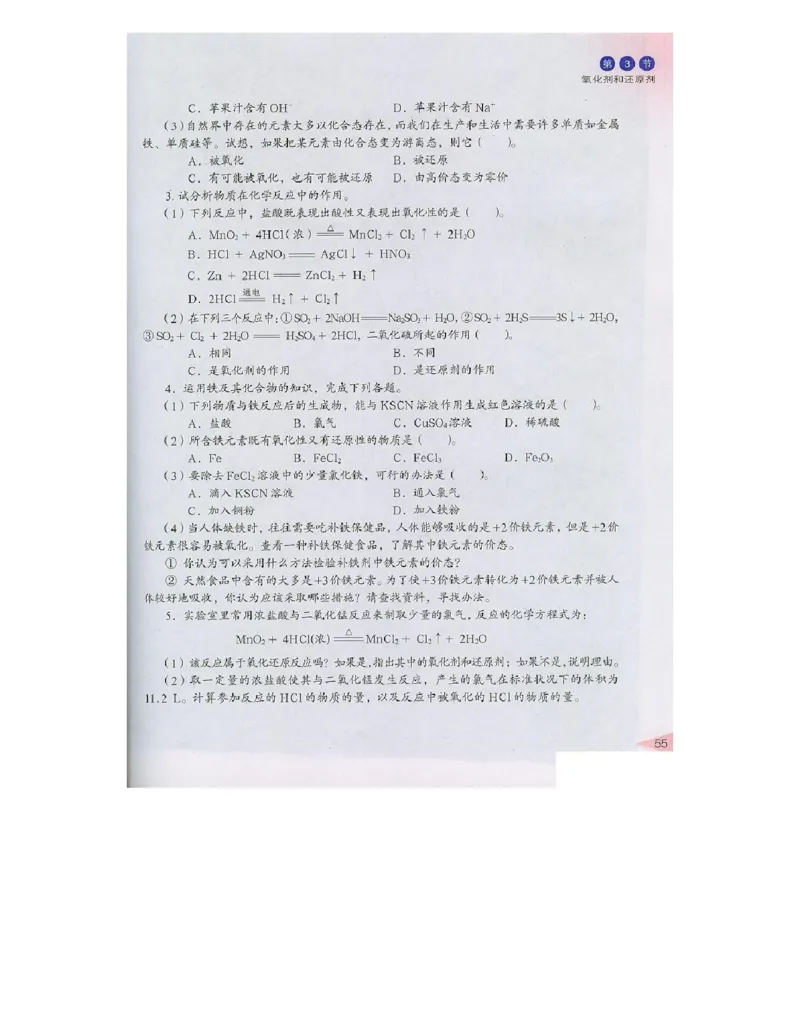 鲁科版高中化学必修1（2003课标版）_高中电子课本_最新版高中全科高清电子课本_5高中化学课本_鲁科版_2003版