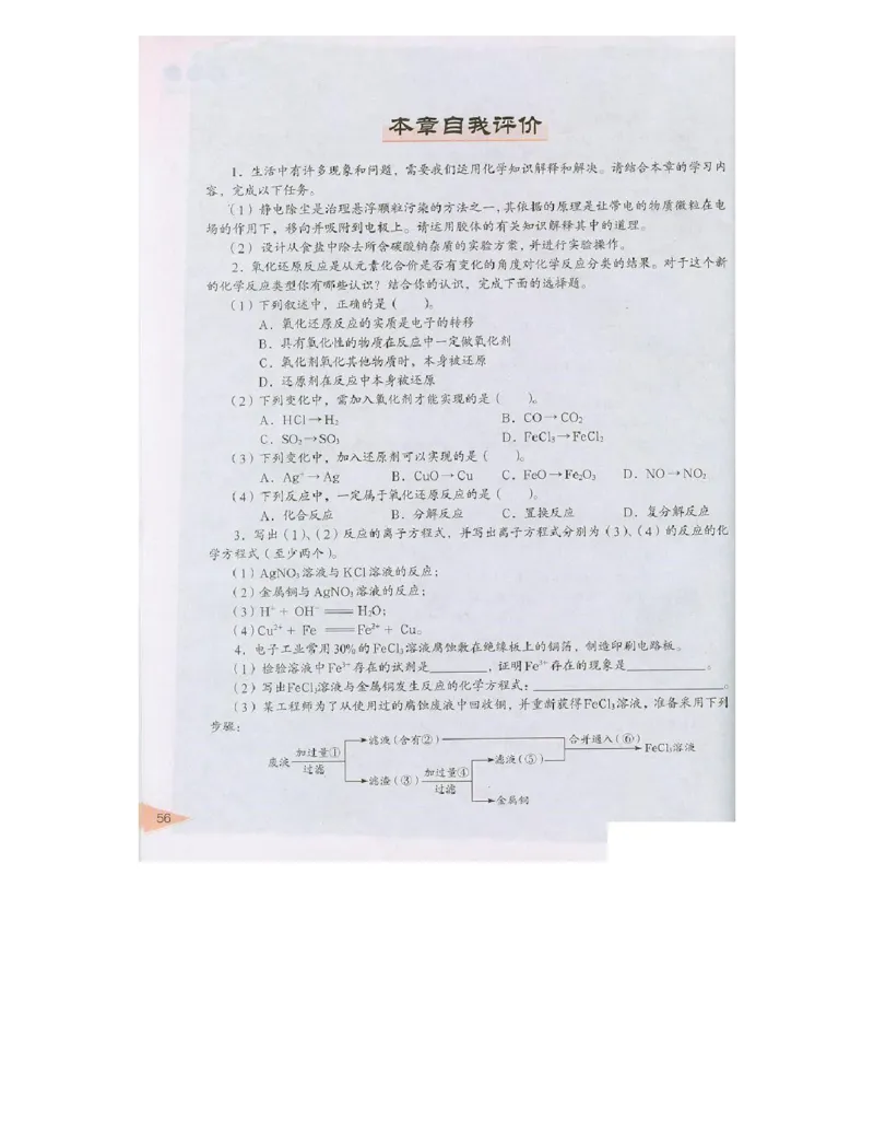 鲁科版高中化学必修1（2003课标版）_高中电子课本_最新版高中全科高清电子课本_5高中化学课本_鲁科版_2003版