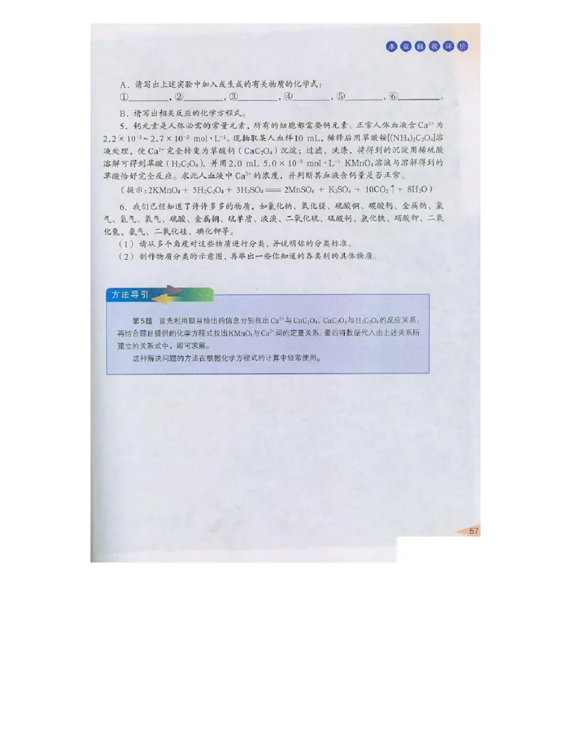鲁科版高中化学必修1（2003课标版）_高中电子课本_最新版高中全科高清电子课本_5高中化学课本_鲁科版_2003版