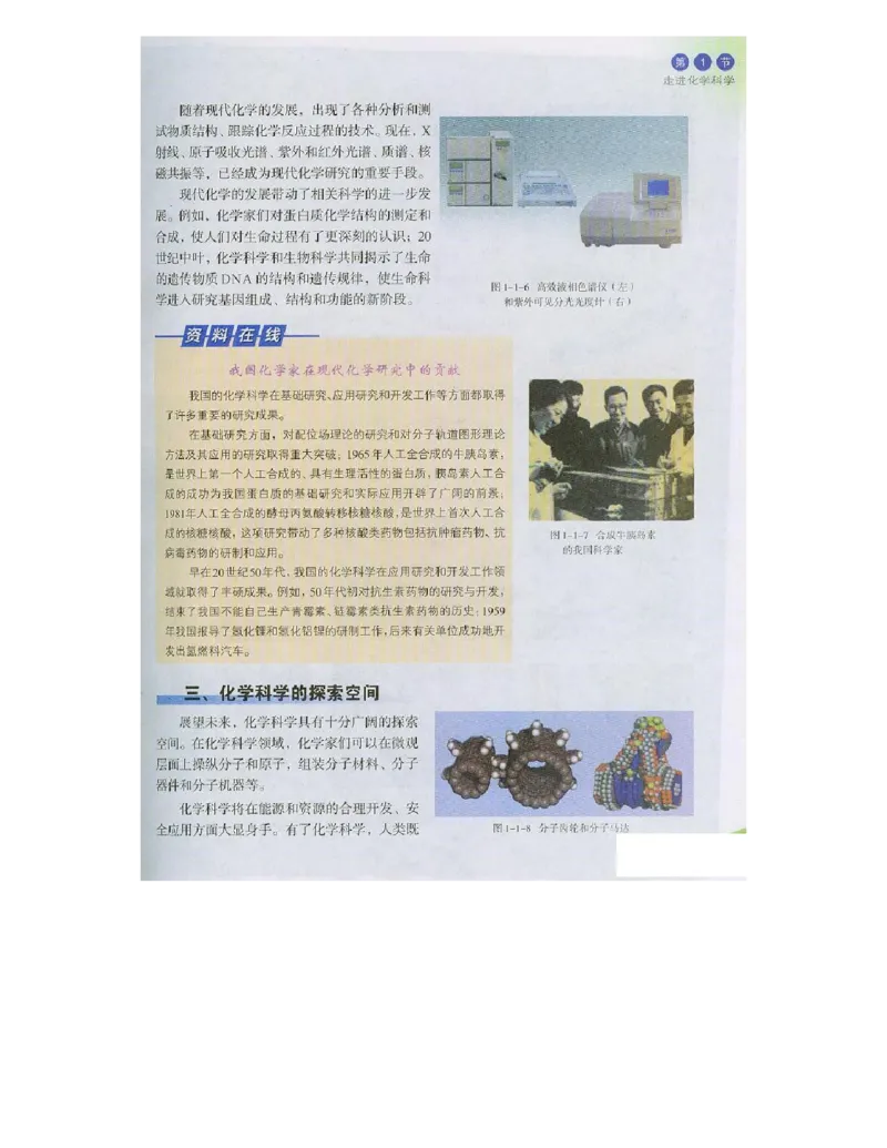 鲁科版高中化学必修1（2003课标版）_高中电子课本_最新版高中全科高清电子课本_5高中化学课本_鲁科版_2003版