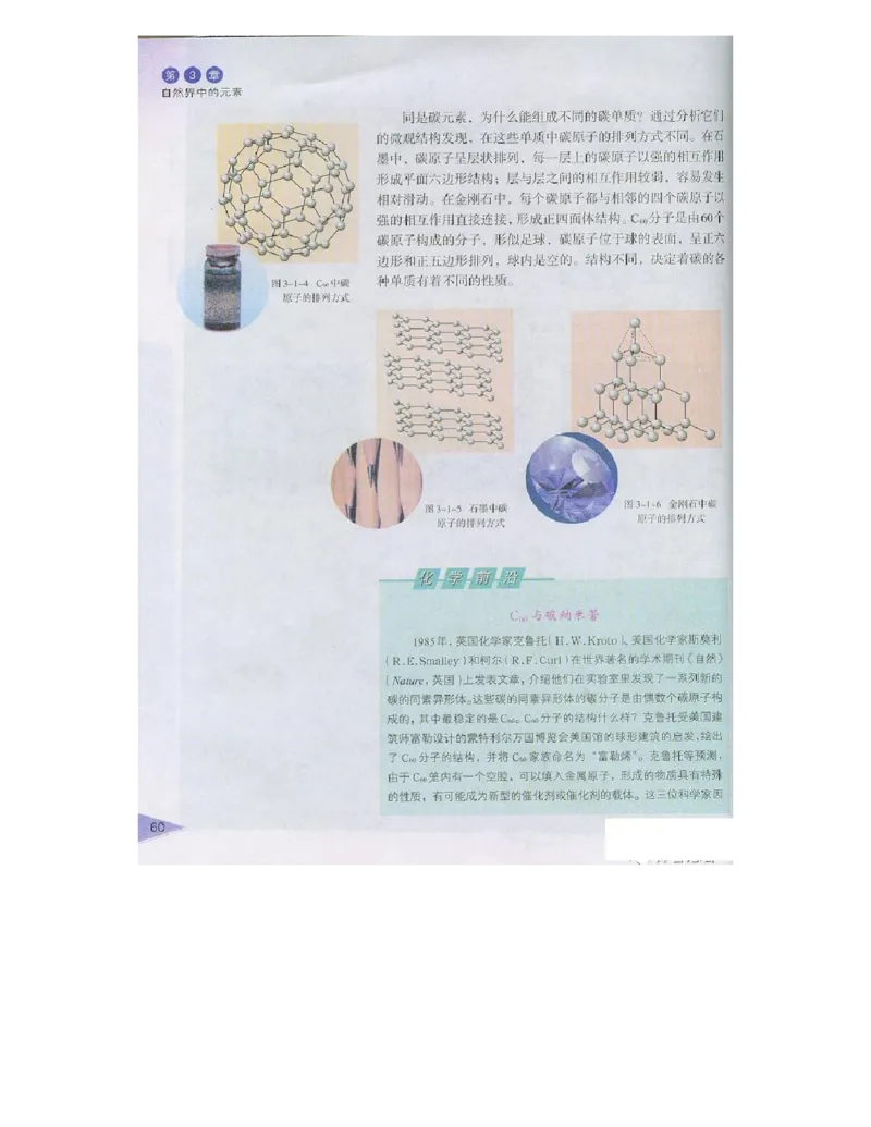 鲁科版高中化学必修1（2003课标版）_高中电子课本_最新版高中全科高清电子课本_5高中化学课本_鲁科版_2003版