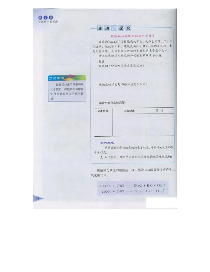 鲁科版高中化学必修1（2003课标版）_高中电子课本_最新版高中全科高清电子课本_5高中化学课本_鲁科版_2003版