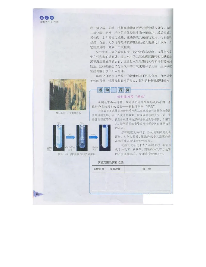 鲁科版高中化学必修1（2003课标版）_高中电子课本_最新版高中全科高清电子课本_5高中化学课本_鲁科版_2003版