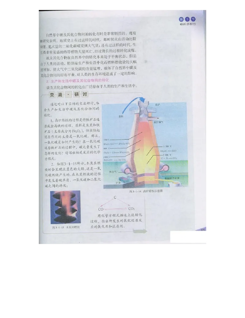 鲁科版高中化学必修1（2003课标版）_高中电子课本_最新版高中全科高清电子课本_5高中化学课本_鲁科版_2003版
