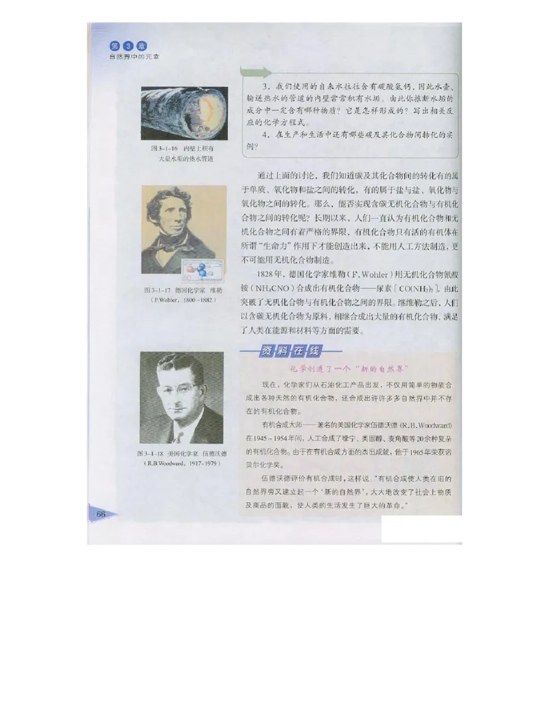 鲁科版高中化学必修1（2003课标版）_高中电子课本_最新版高中全科高清电子课本_5高中化学课本_鲁科版_2003版