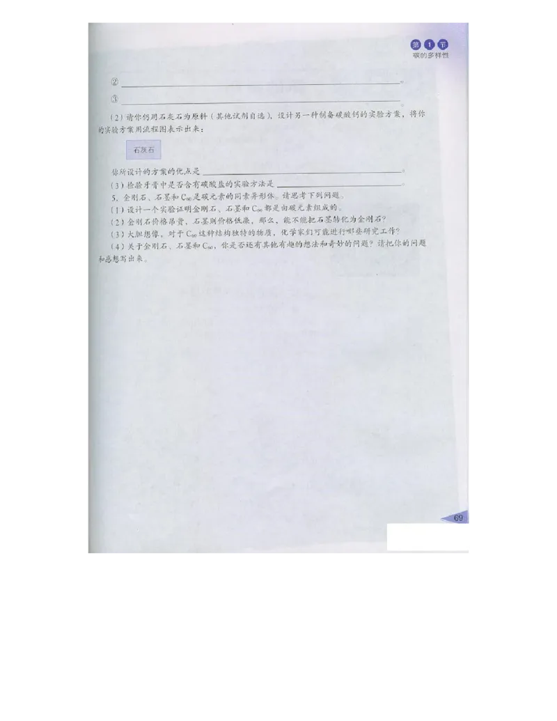 鲁科版高中化学必修1（2003课标版）_高中电子课本_最新版高中全科高清电子课本_5高中化学课本_鲁科版_2003版