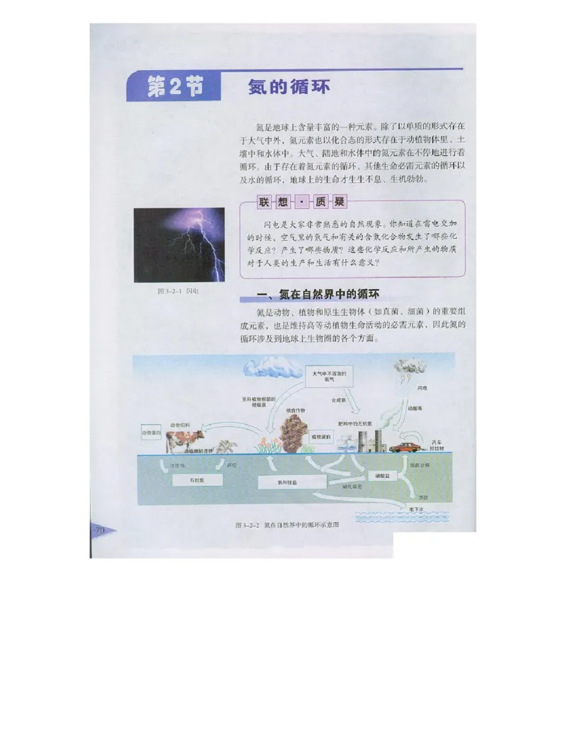 鲁科版高中化学必修1（2003课标版）_高中电子课本_最新版高中全科高清电子课本_5高中化学课本_鲁科版_2003版