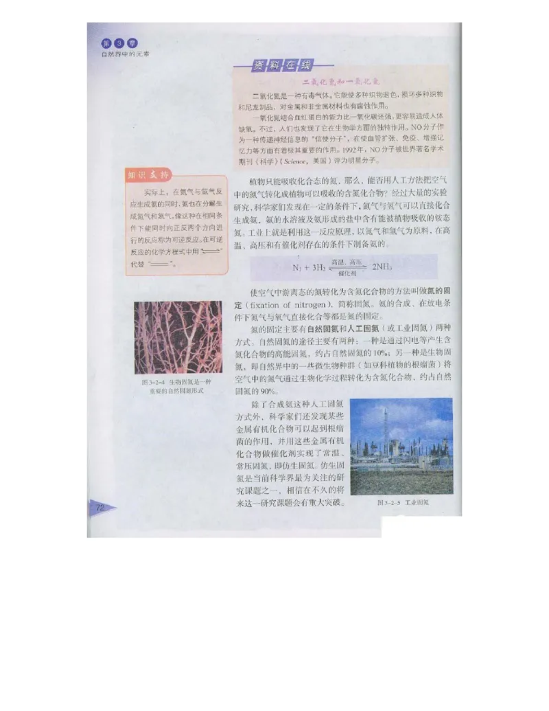 鲁科版高中化学必修1（2003课标版）_高中电子课本_最新版高中全科高清电子课本_5高中化学课本_鲁科版_2003版