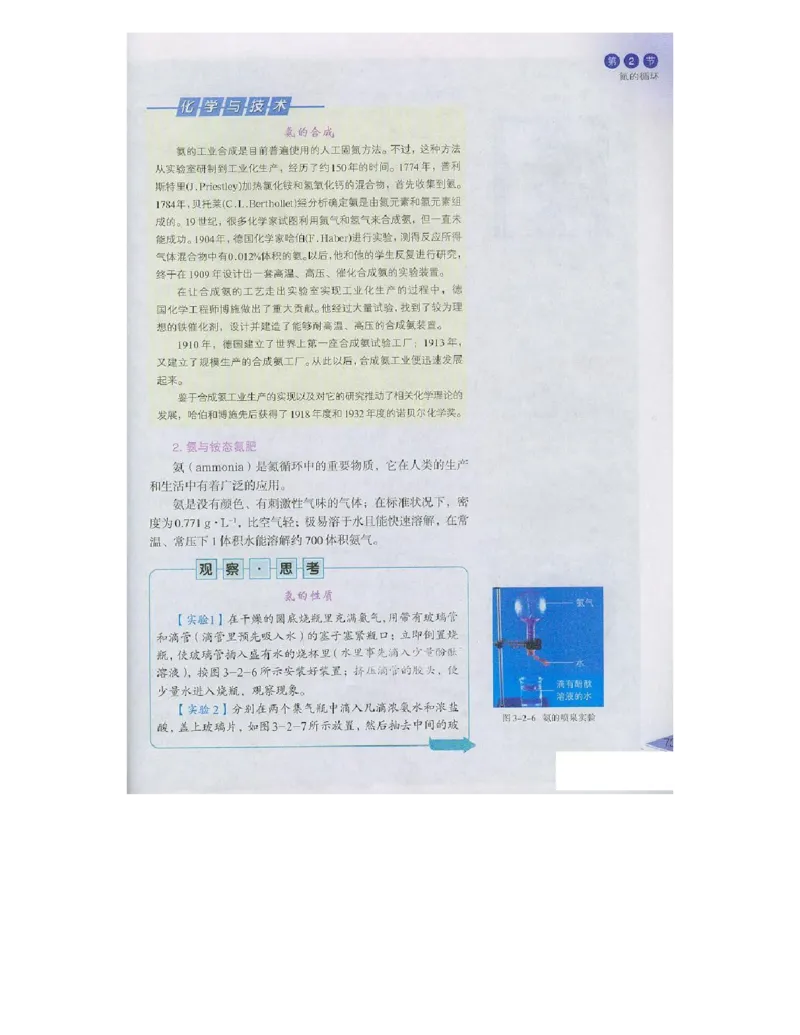 鲁科版高中化学必修1（2003课标版）_高中电子课本_最新版高中全科高清电子课本_5高中化学课本_鲁科版_2003版