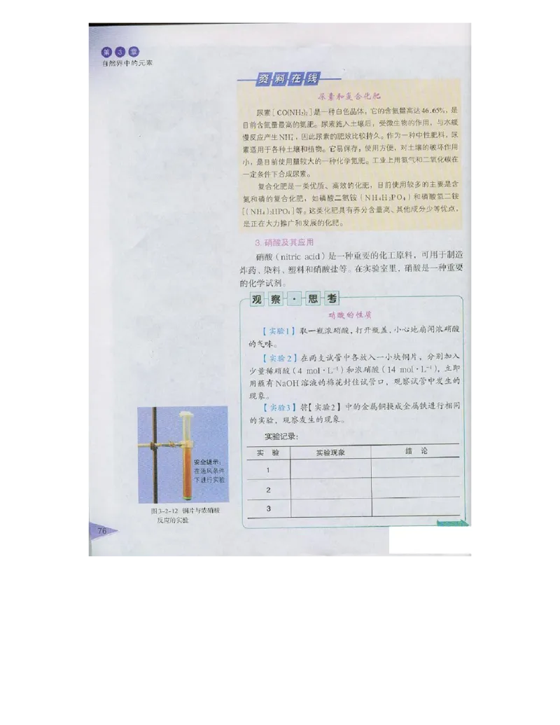 鲁科版高中化学必修1（2003课标版）_高中电子课本_最新版高中全科高清电子课本_5高中化学课本_鲁科版_2003版