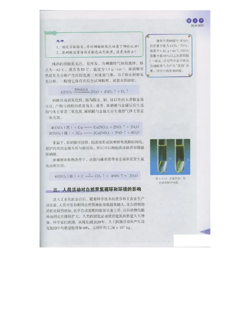 鲁科版高中化学必修1（2003课标版）_高中电子课本_最新版高中全科高清电子课本_5高中化学课本_鲁科版_2003版