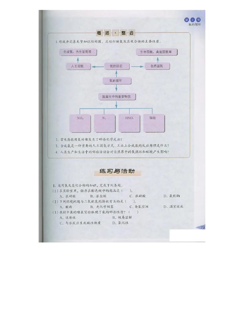 鲁科版高中化学必修1（2003课标版）_高中电子课本_最新版高中全科高清电子课本_5高中化学课本_鲁科版_2003版