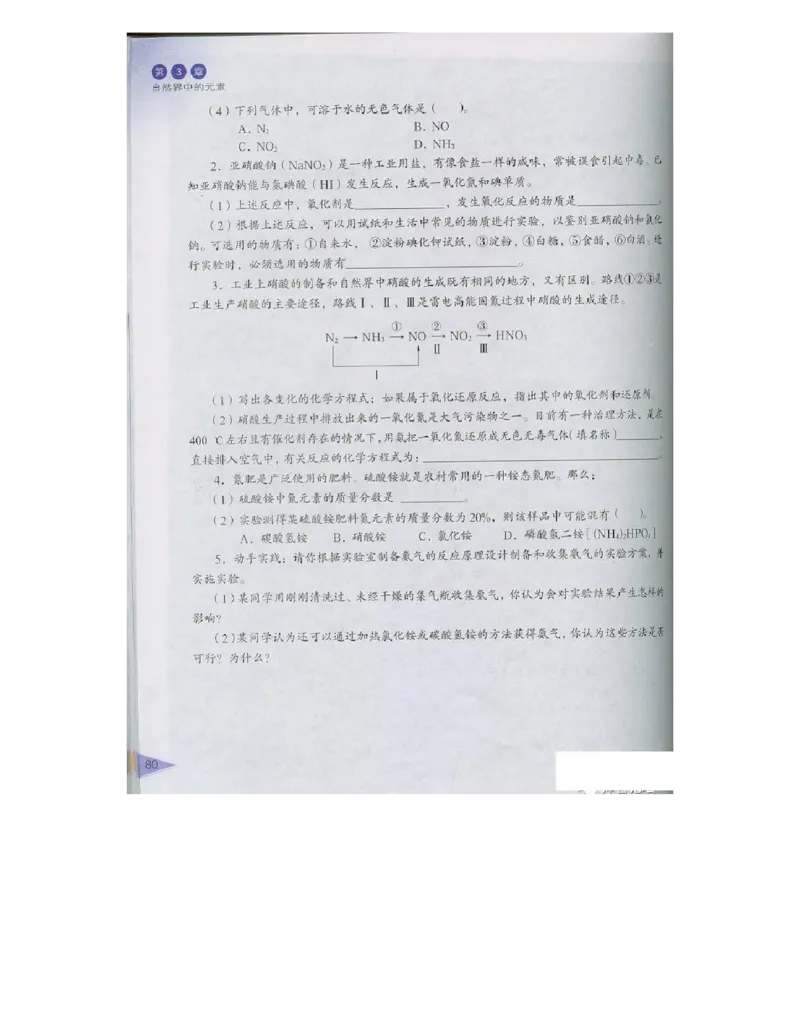 鲁科版高中化学必修1（2003课标版）_高中电子课本_最新版高中全科高清电子课本_5高中化学课本_鲁科版_2003版