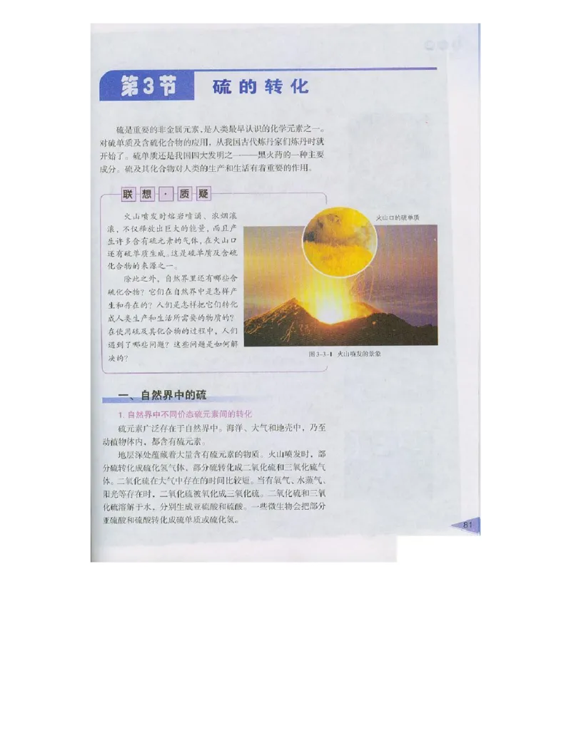 鲁科版高中化学必修1（2003课标版）_高中电子课本_最新版高中全科高清电子课本_5高中化学课本_鲁科版_2003版
