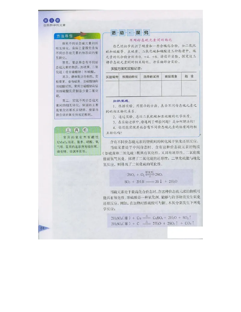 鲁科版高中化学必修1（2003课标版）_高中电子课本_最新版高中全科高清电子课本_5高中化学课本_鲁科版_2003版