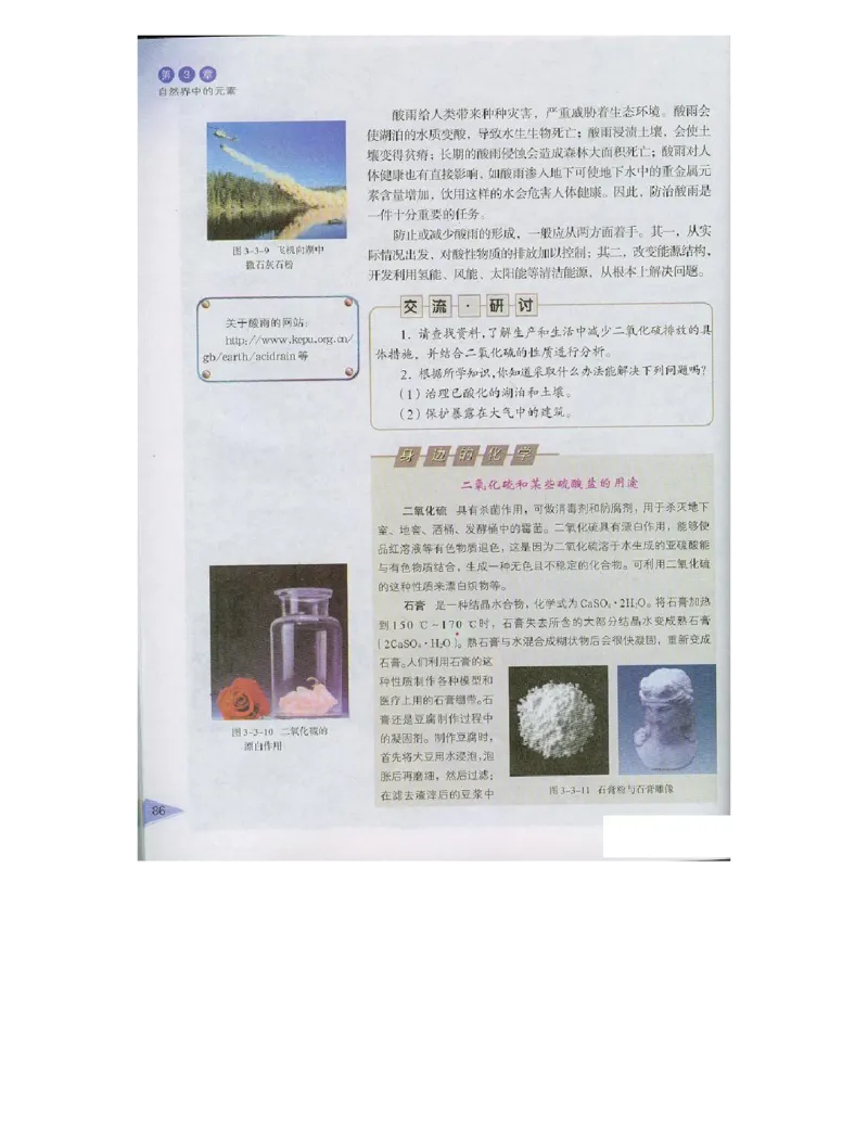 鲁科版高中化学必修1（2003课标版）_高中电子课本_最新版高中全科高清电子课本_5高中化学课本_鲁科版_2003版