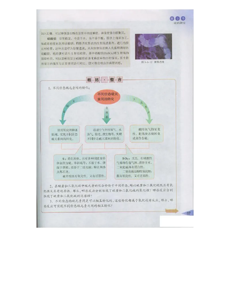 鲁科版高中化学必修1（2003课标版）_高中电子课本_最新版高中全科高清电子课本_5高中化学课本_鲁科版_2003版