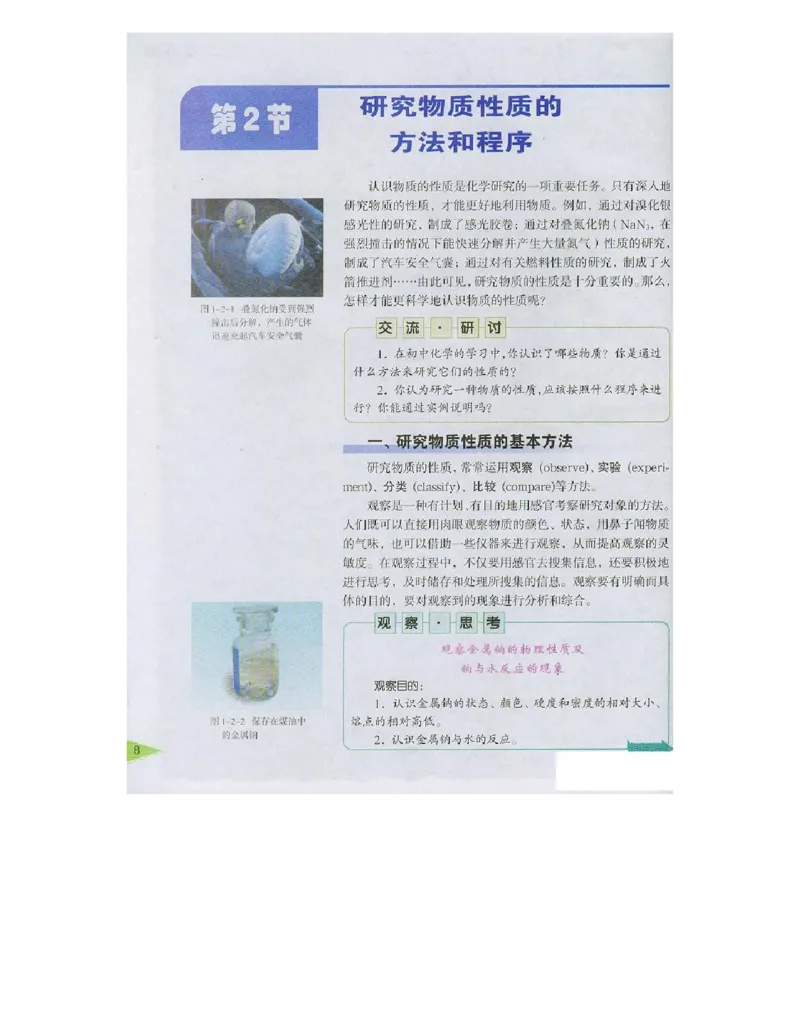 鲁科版高中化学必修1（2003课标版）_高中电子课本_最新版高中全科高清电子课本_5高中化学课本_鲁科版_2003版