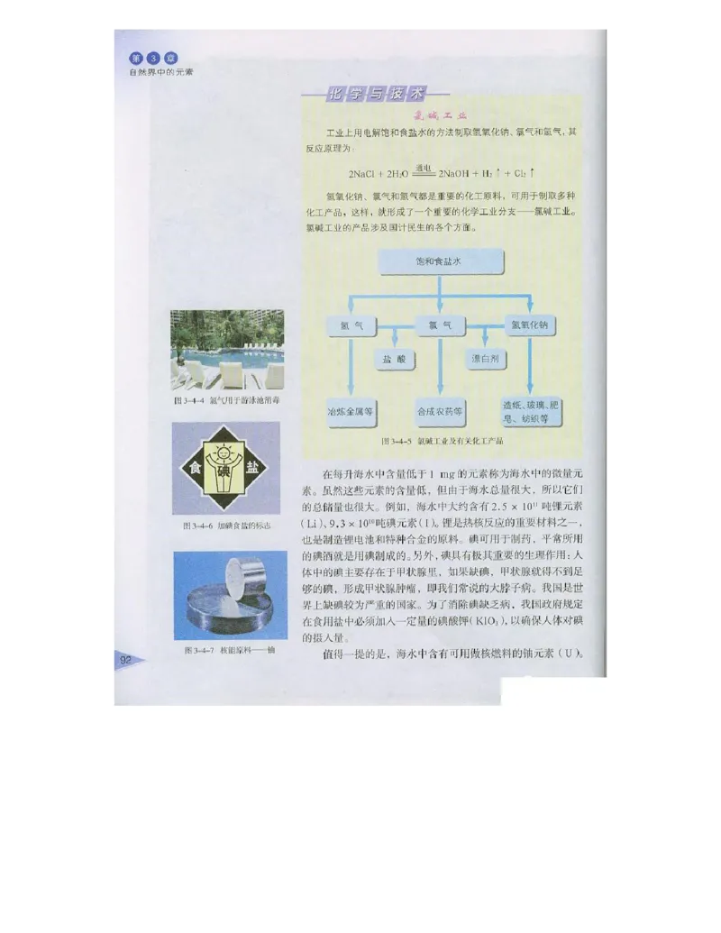 鲁科版高中化学必修1（2003课标版）_高中电子课本_最新版高中全科高清电子课本_5高中化学课本_鲁科版_2003版