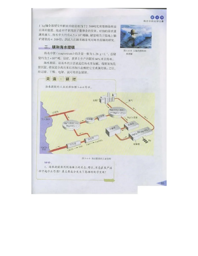 鲁科版高中化学必修1（2003课标版）_高中电子课本_最新版高中全科高清电子课本_5高中化学课本_鲁科版_2003版