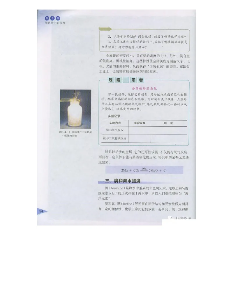 鲁科版高中化学必修1（2003课标版）_高中电子课本_最新版高中全科高清电子课本_5高中化学课本_鲁科版_2003版