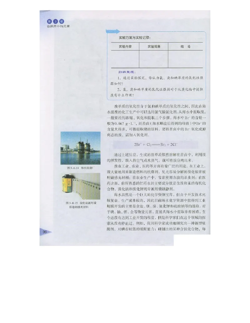 鲁科版高中化学必修1（2003课标版）_高中电子课本_最新版高中全科高清电子课本_5高中化学课本_鲁科版_2003版