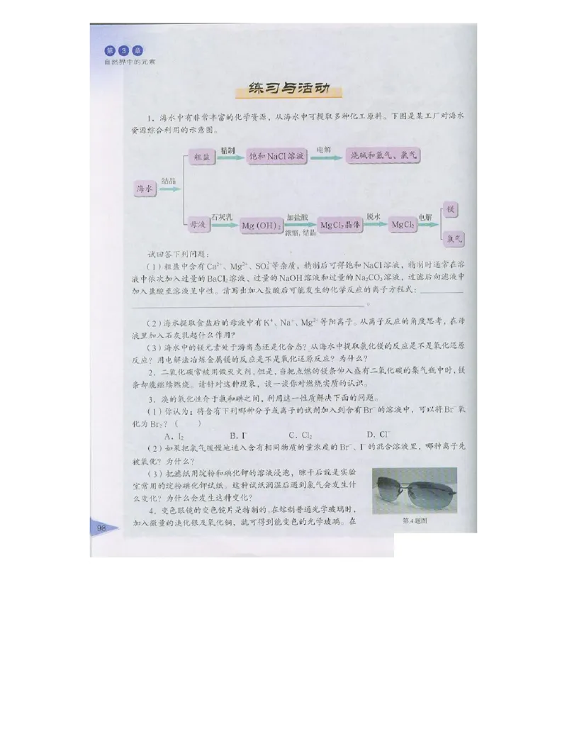 鲁科版高中化学必修1（2003课标版）_高中电子课本_最新版高中全科高清电子课本_5高中化学课本_鲁科版_2003版