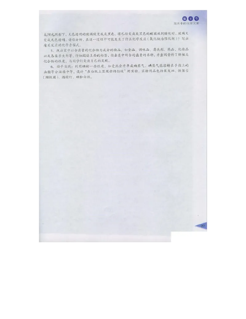 鲁科版高中化学必修1（2003课标版）_高中电子课本_最新版高中全科高清电子课本_5高中化学课本_鲁科版_2003版