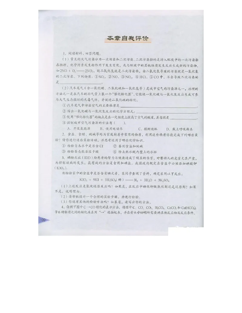 鲁科版高中化学必修1（2003课标版）_高中电子课本_最新版高中全科高清电子课本_5高中化学课本_鲁科版_2003版