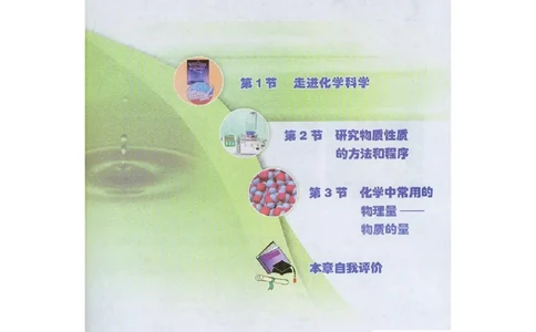 鲁科版高中化学必修1（2003课标版）_高中电子课本_最新版高中全科高清电子课本_5高中化学课本_鲁科版_2003版