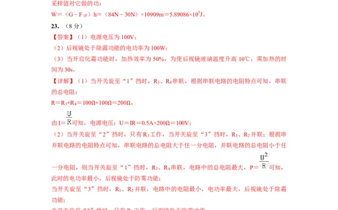 2024年中考押题预测卷01（湖北卷）-物理（参考答案）_8、物理总复习_2024中考模拟题物理_押题预测_2024年中考押题预测卷01（湖北省卷）-物理（含考试版、全解全析、参考答案、答题卡）