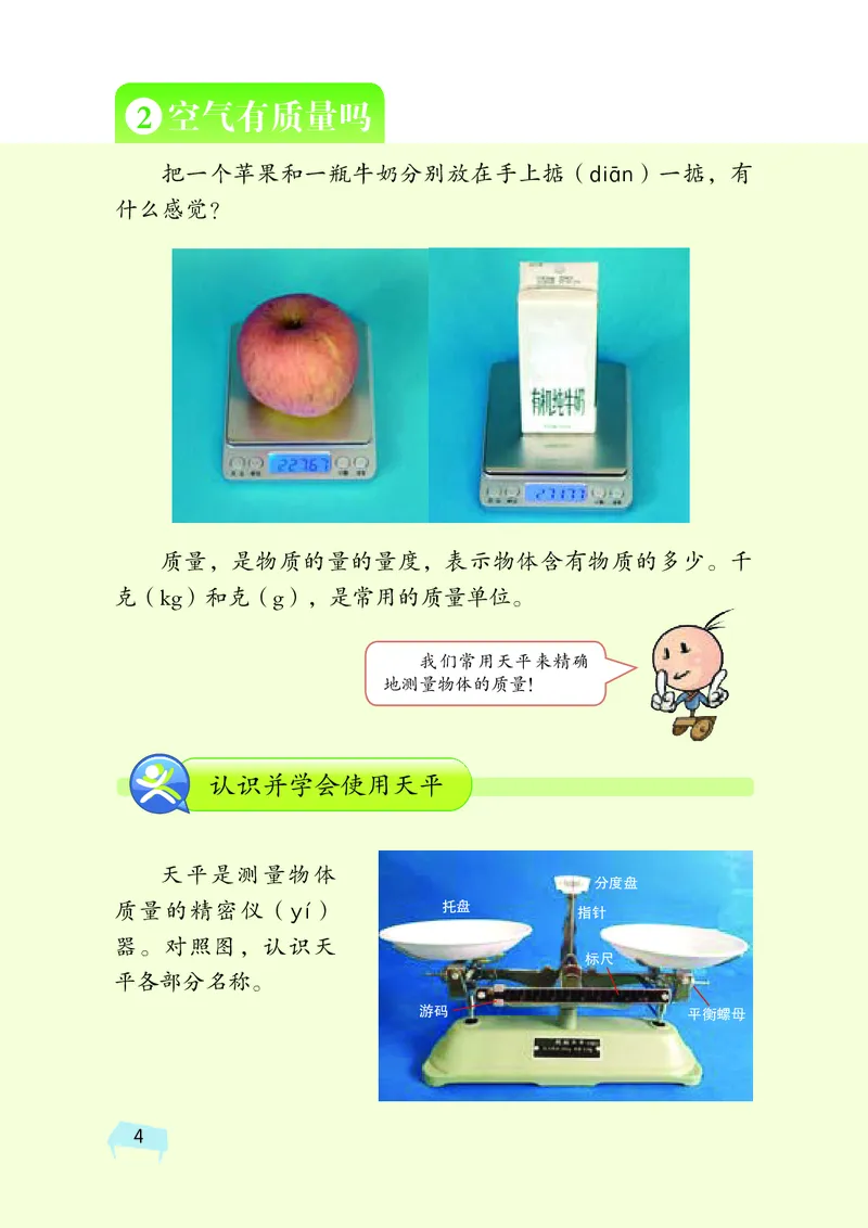 义务教育教科书&middot;科学三年级上册_电子课本_小学电子课本_05科学_湘科版